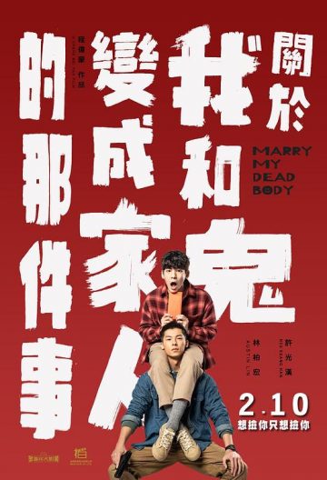 关于我和鬼变成家人的那件事封面图