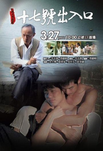 17号出入口封面图