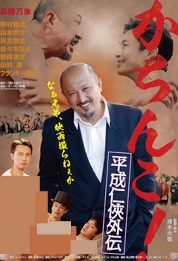 极道咸湿封面图