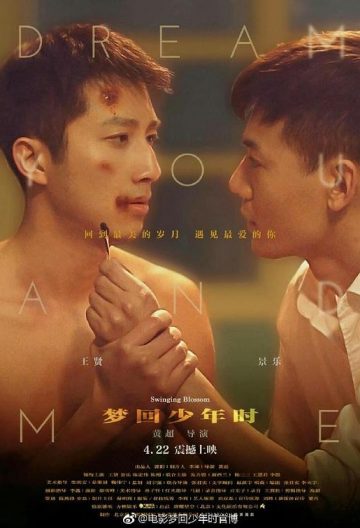 梦回少年时封面图