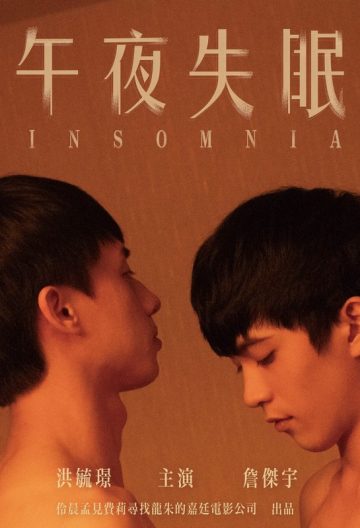 午夜失眠封面图