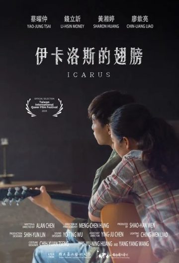 伊卡洛斯的翅膀封面图