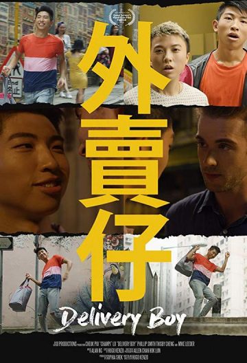 外卖仔封面图