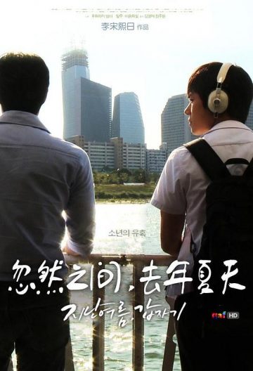 忽然之间，去年夏天封面图
