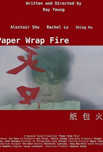纸包火封面图