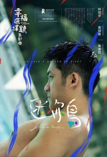 迷你鸟 导演剪辑版封面图