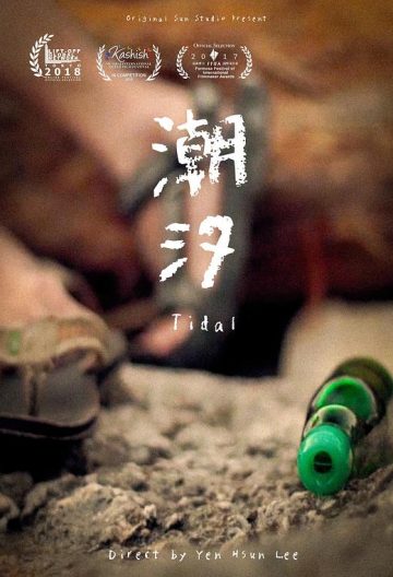 潮汐封面图