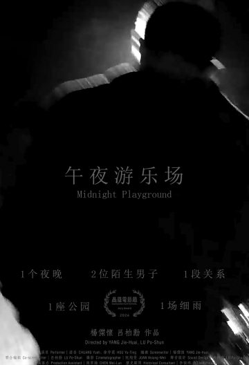 午夜游乐场封面图