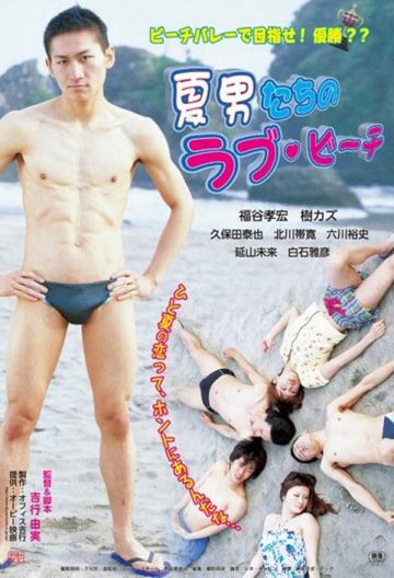 夏男的恋爱沙滩封面图