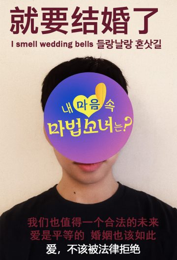 就要结婚了封面图
