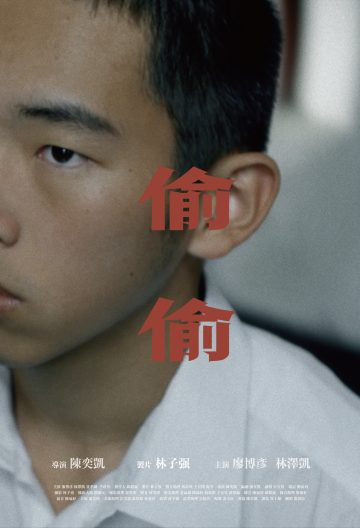 偷偷封面图