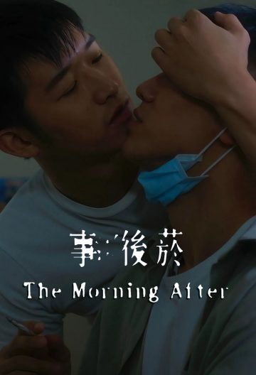 事后烟封面图