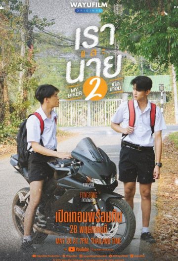 摩托夏日恋曲2封面图